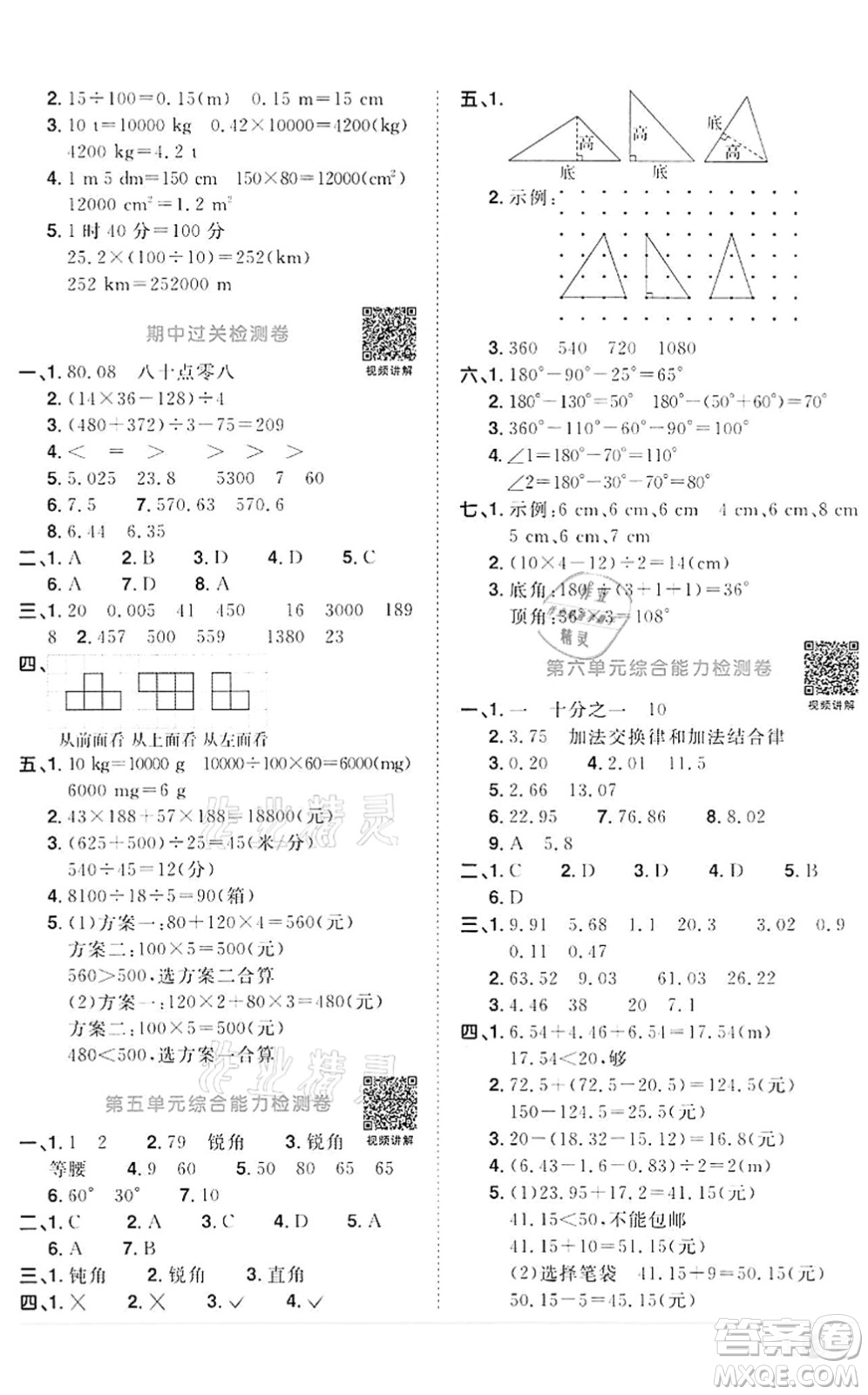 浙江教育出版社2022陽光同學(xué)課時(shí)達(dá)標(biāo)訓(xùn)練四年級數(shù)學(xué)下冊R人教版浙江專版答案