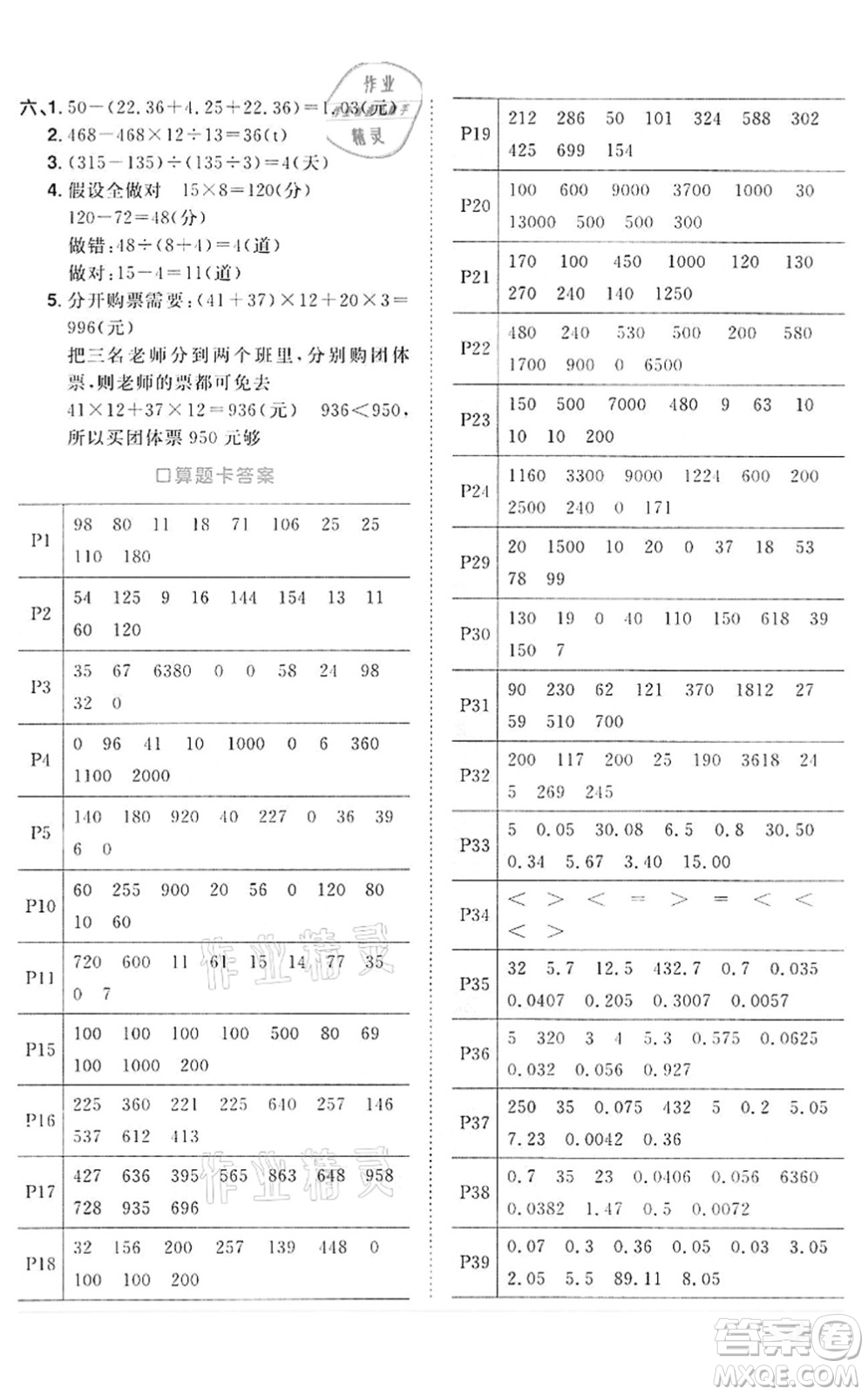 浙江教育出版社2022陽光同學(xué)課時(shí)達(dá)標(biāo)訓(xùn)練四年級數(shù)學(xué)下冊R人教版浙江專版答案