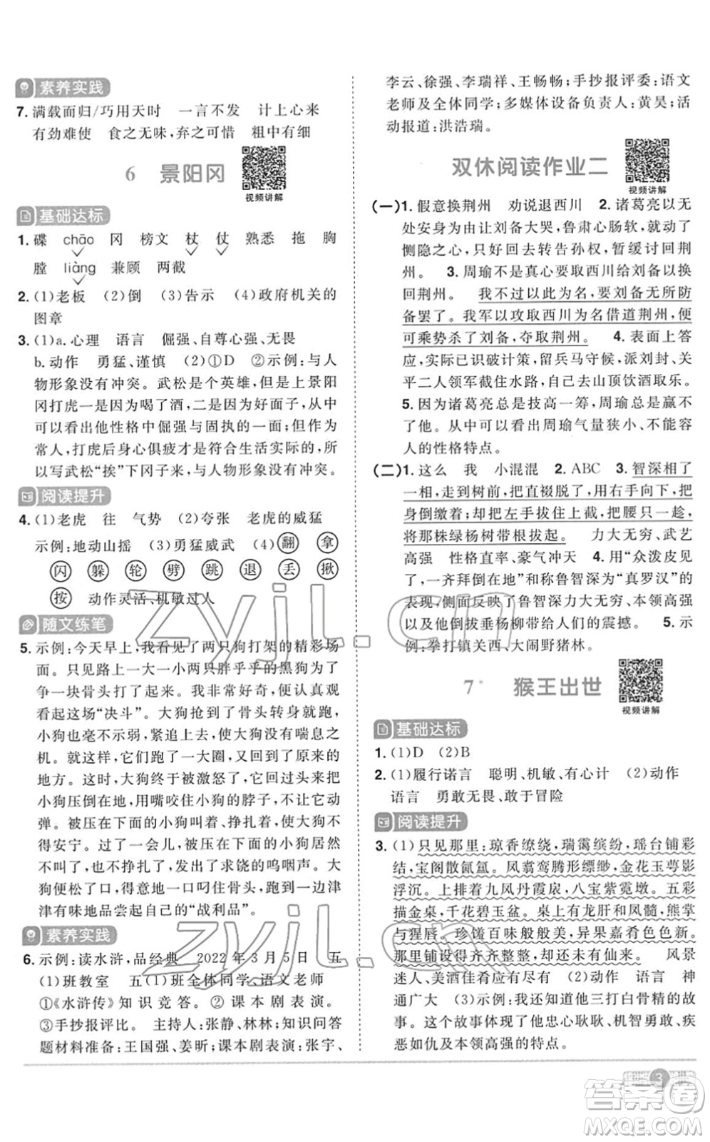 浙江教育出版社2022陽光同學(xué)課時(shí)達(dá)標(biāo)訓(xùn)練五年級(jí)語文下冊人教版浙江專版答案