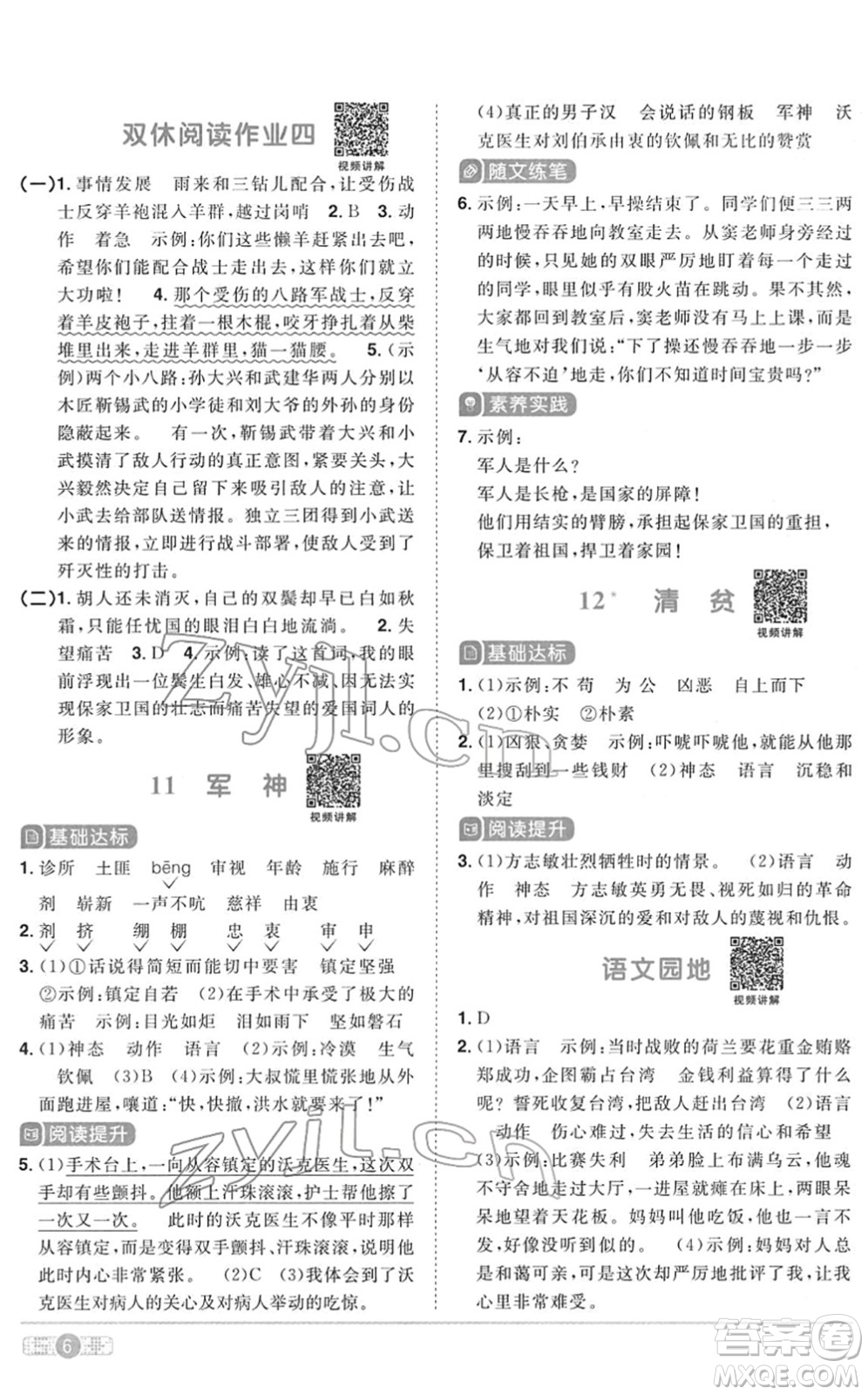 浙江教育出版社2022陽光同學(xué)課時(shí)達(dá)標(biāo)訓(xùn)練五年級(jí)語文下冊人教版浙江專版答案