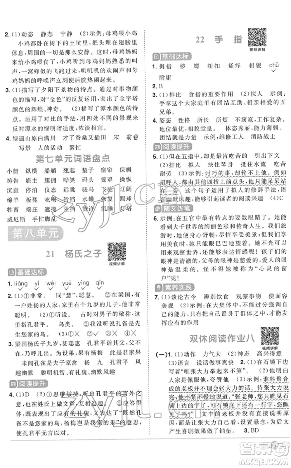 浙江教育出版社2022陽光同學(xué)課時(shí)達(dá)標(biāo)訓(xùn)練五年級(jí)語文下冊人教版浙江專版答案