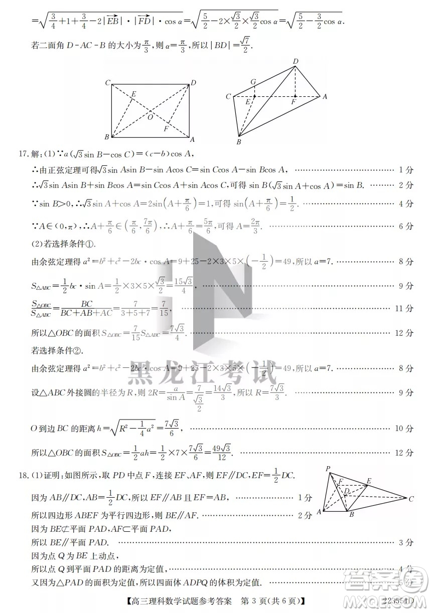 2022齊齊哈爾市高三二模理科數(shù)學(xué)試題及答案