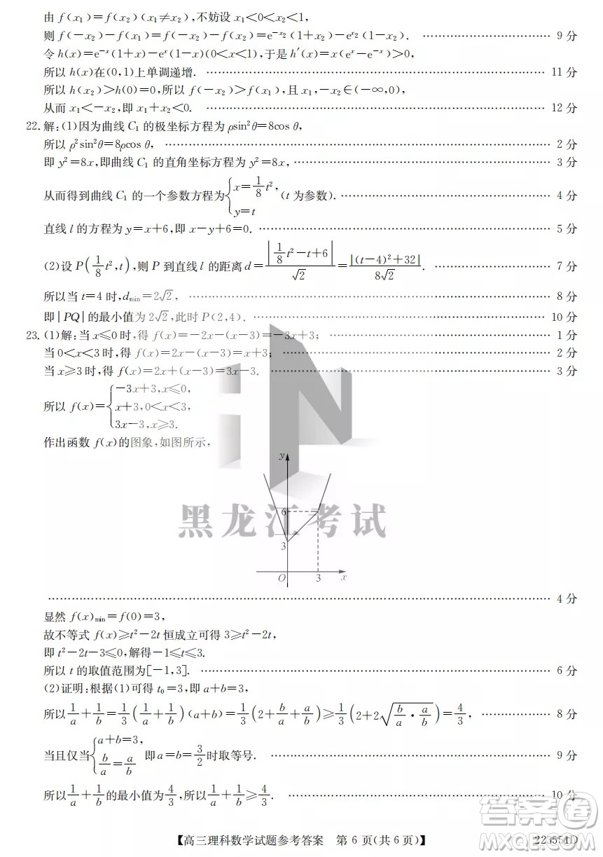 2022齊齊哈爾市高三二模理科數(shù)學(xué)試題及答案