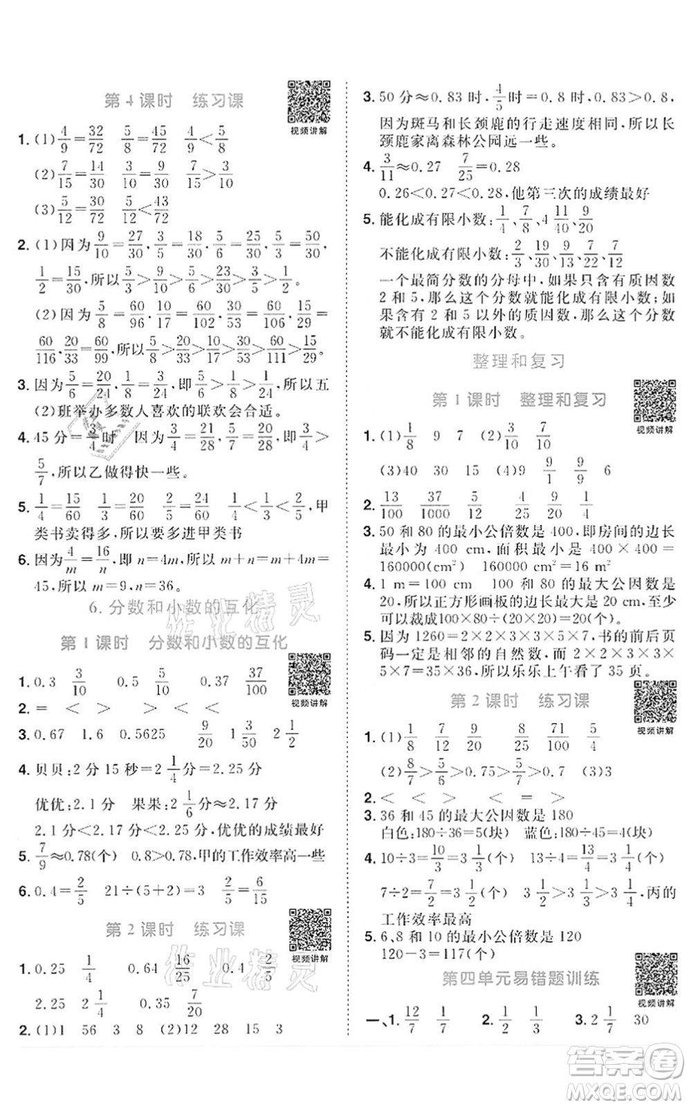 浙江教育出版社2022陽光同學(xué)課時達(dá)標(biāo)訓(xùn)練五年級數(shù)學(xué)下冊R人教版浙江專版答案