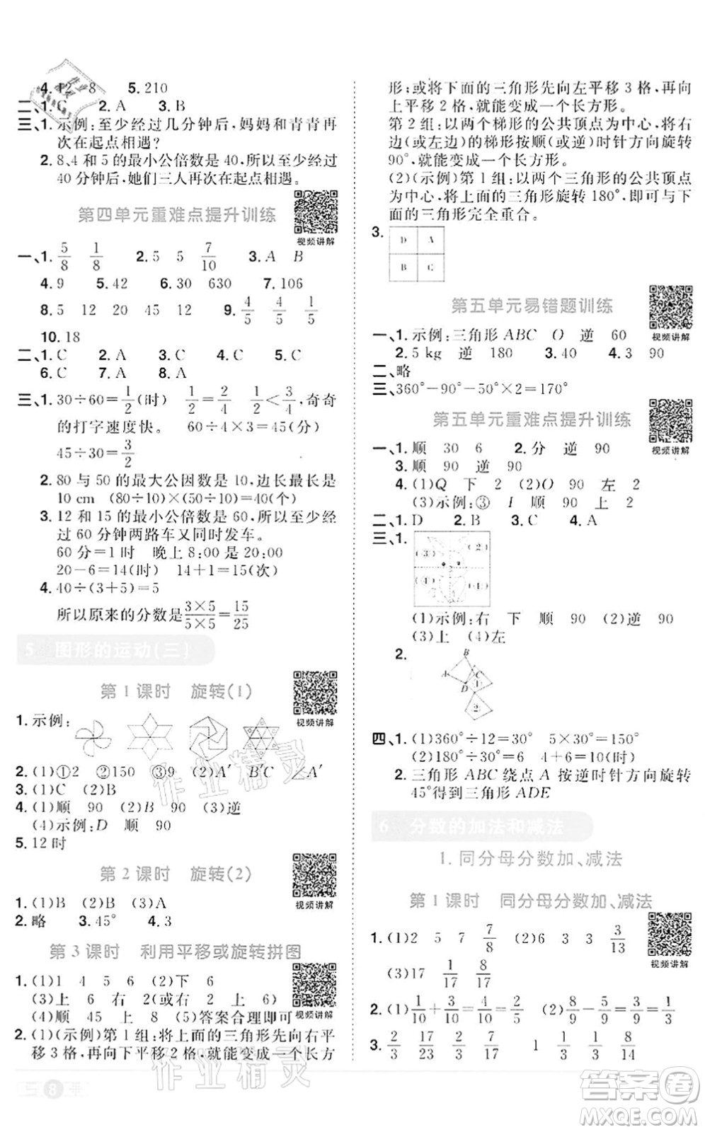 浙江教育出版社2022陽光同學(xué)課時達(dá)標(biāo)訓(xùn)練五年級數(shù)學(xué)下冊R人教版浙江專版答案