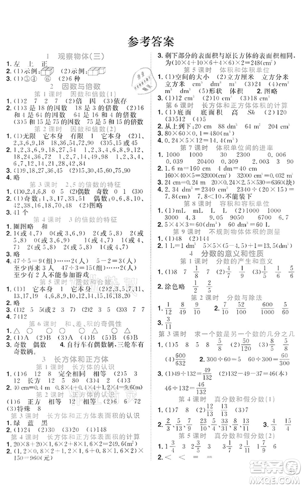 浙江教育出版社2022陽光同學(xué)課時達(dá)標(biāo)訓(xùn)練五年級數(shù)學(xué)下冊R人教版浙江專版答案