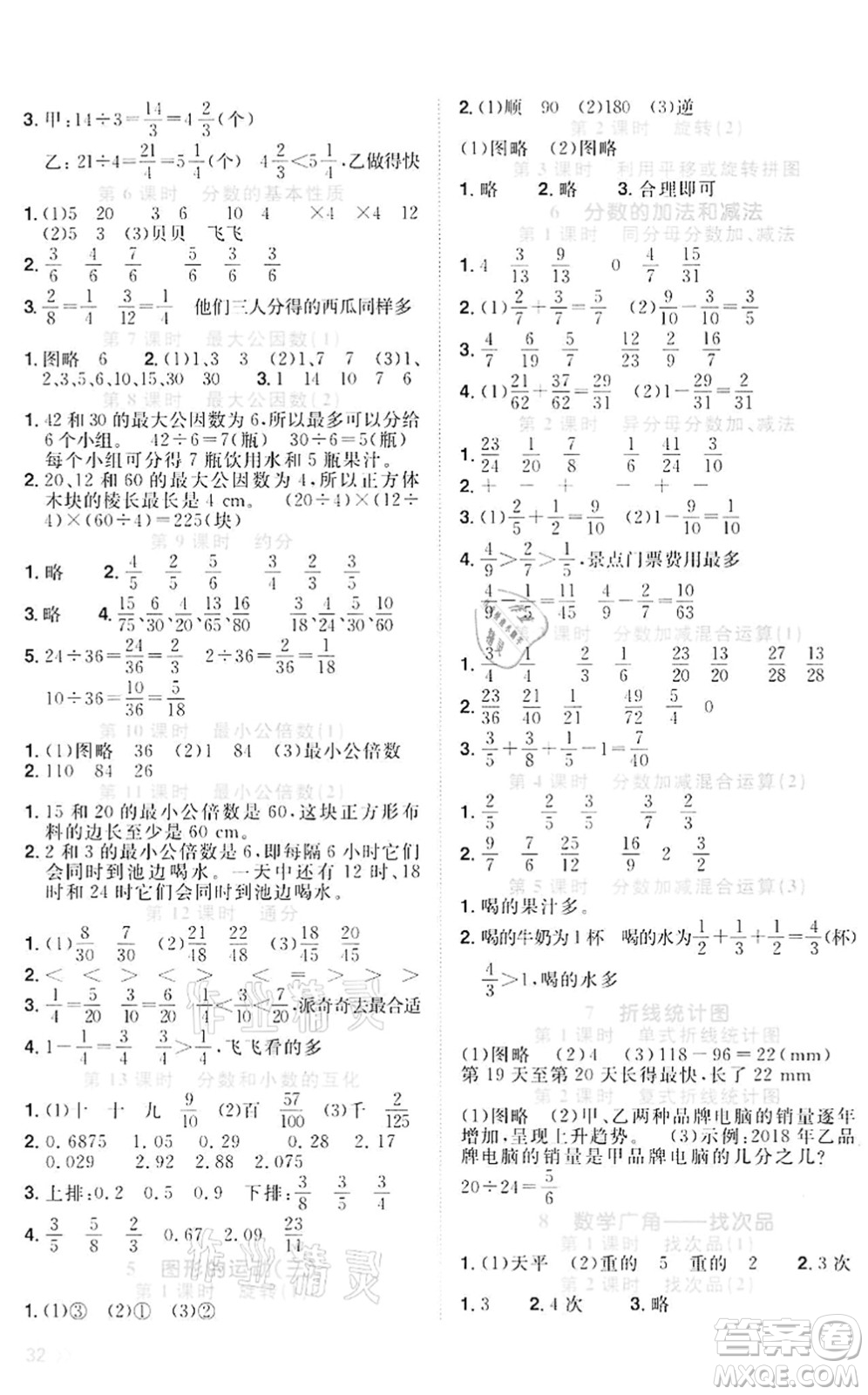 浙江教育出版社2022陽光同學(xué)課時達(dá)標(biāo)訓(xùn)練五年級數(shù)學(xué)下冊R人教版浙江專版答案