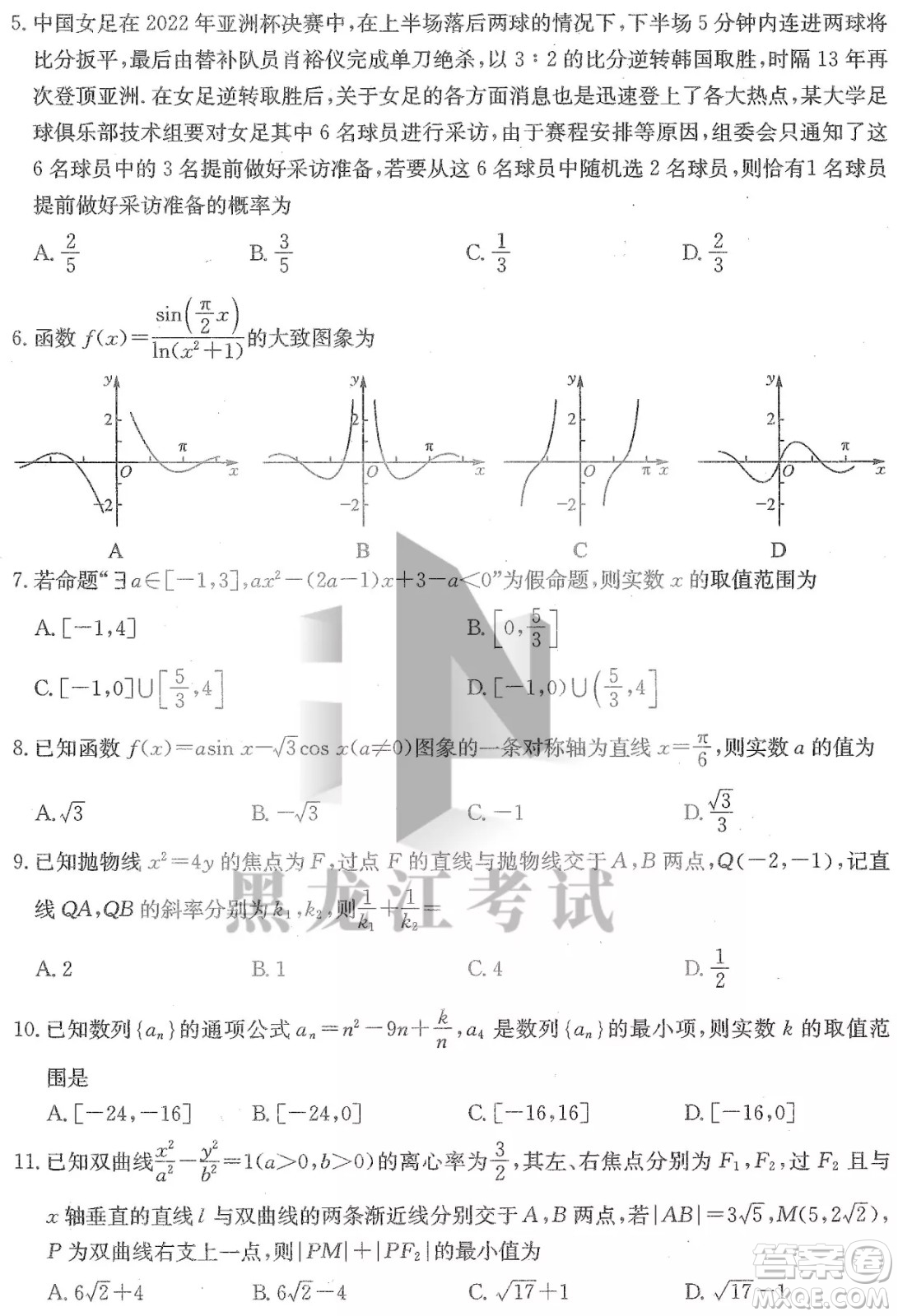 2022齊齊哈爾市高三二模文科數(shù)學(xué)試題及答案