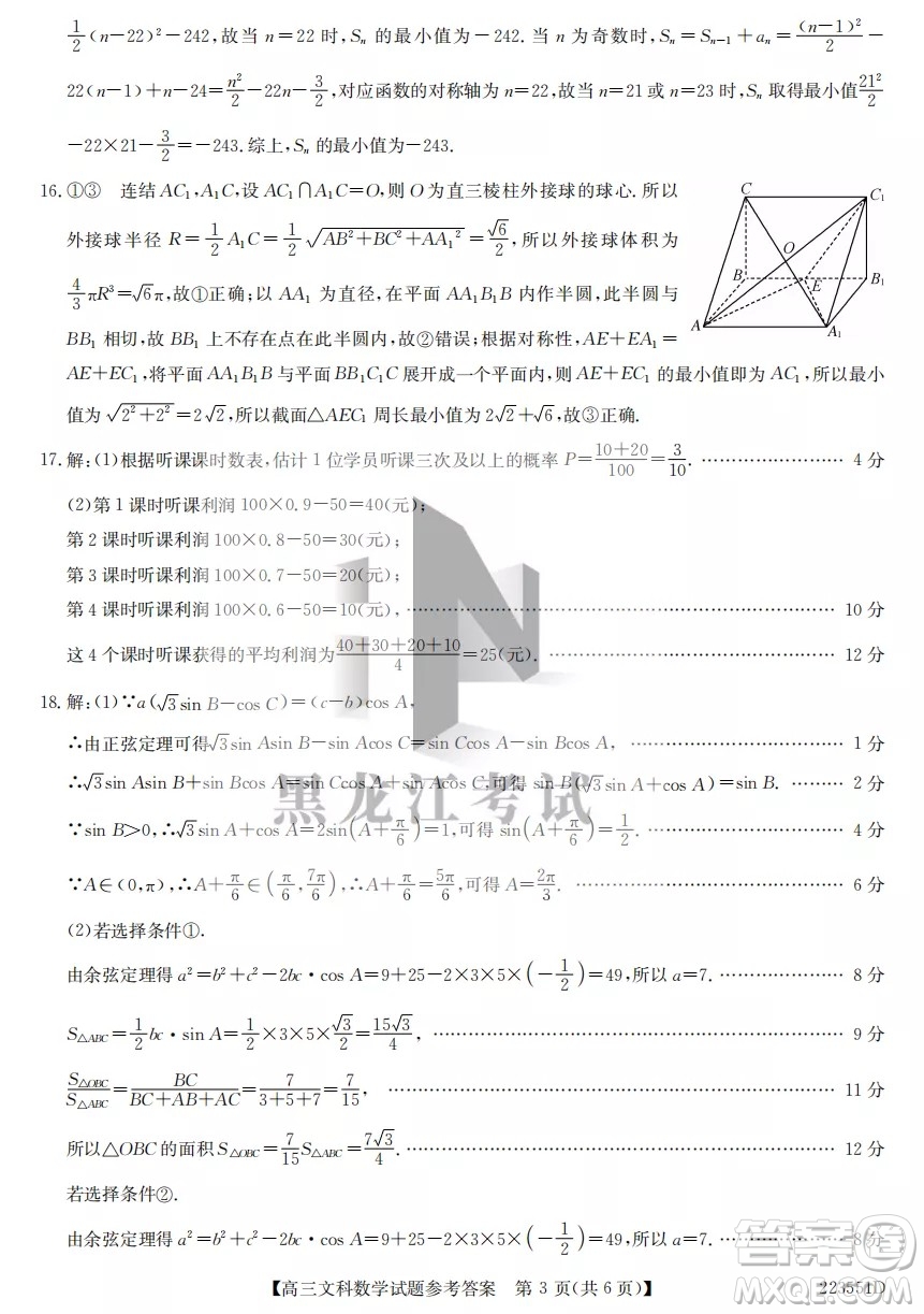 2022齊齊哈爾市高三二模文科數(shù)學(xué)試題及答案