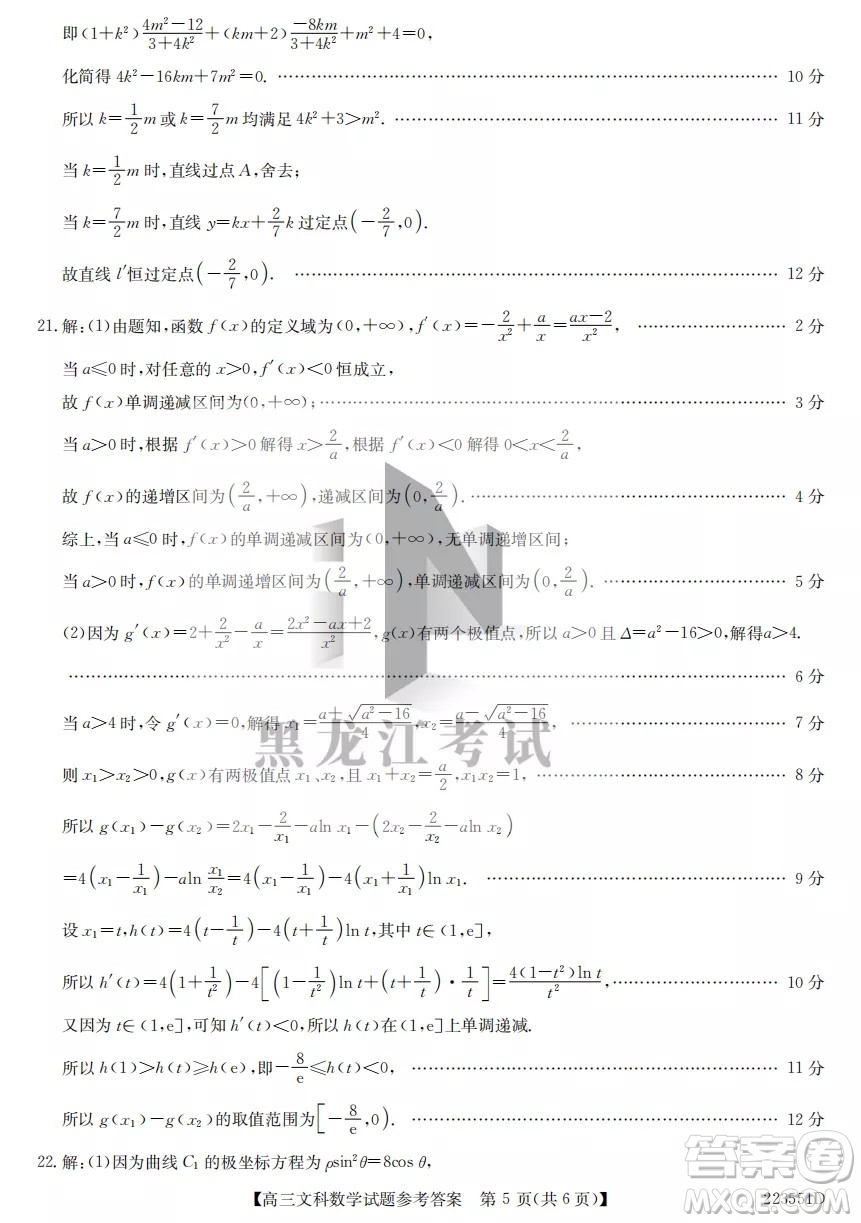 2022齊齊哈爾市高三二模文科數(shù)學(xué)試題及答案