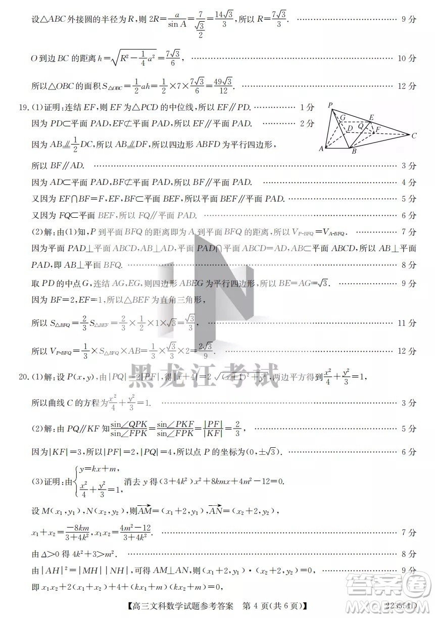 2022齊齊哈爾市高三二模文科數(shù)學(xué)試題及答案