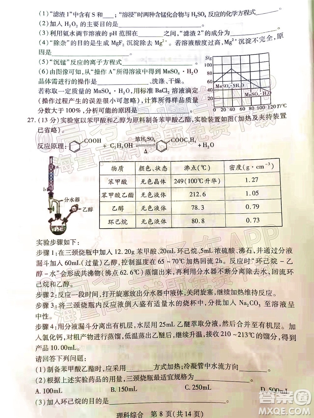 2022年寶雞市高考模擬檢測三理科綜合試題及答案