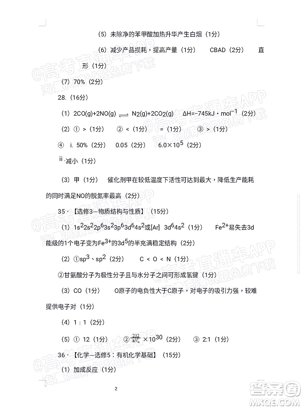 2022年寶雞市高考模擬檢測三理科綜合試題及答案