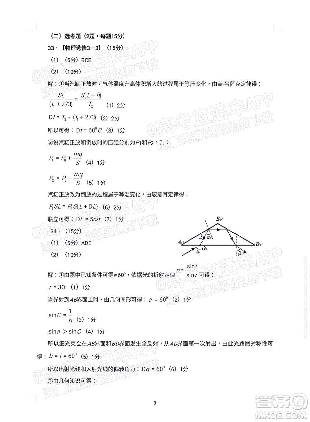 2022年寶雞市高考模擬檢測三理科綜合試題及答案