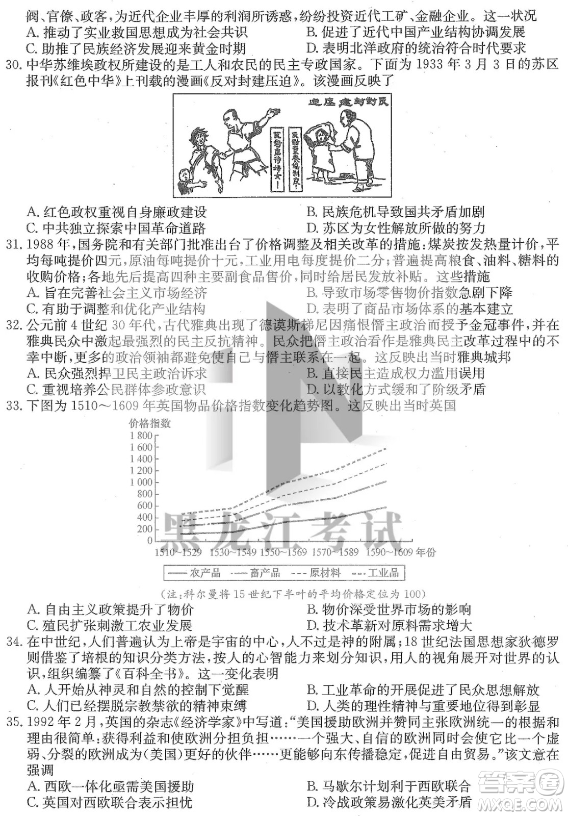 2022齊齊哈爾市高三二模文科綜合試題及答案