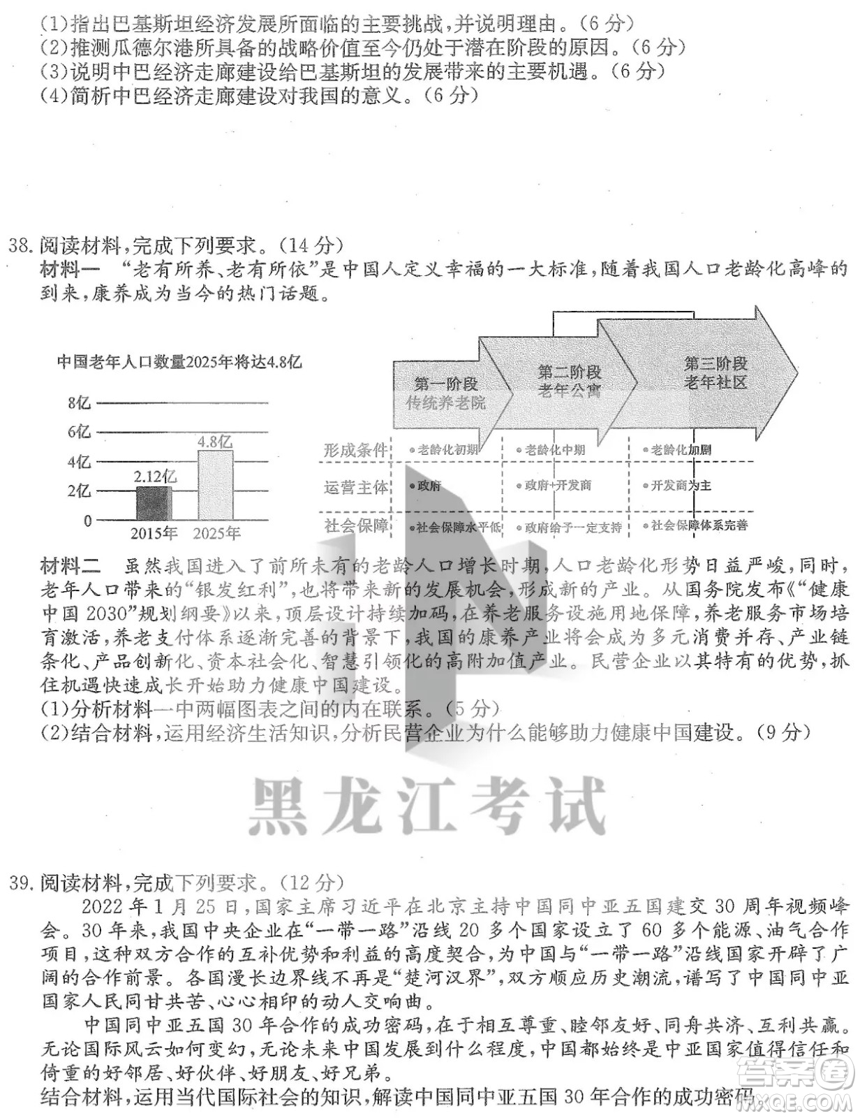 2022齊齊哈爾市高三二模文科綜合試題及答案