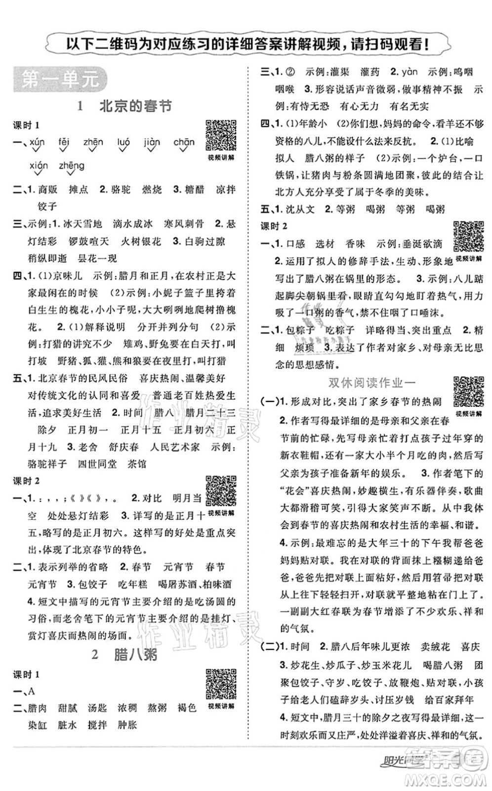 浙江教育出版社2022陽光同學(xué)課時達標(biāo)訓(xùn)練六年級語文下冊人教版浙江專版答案