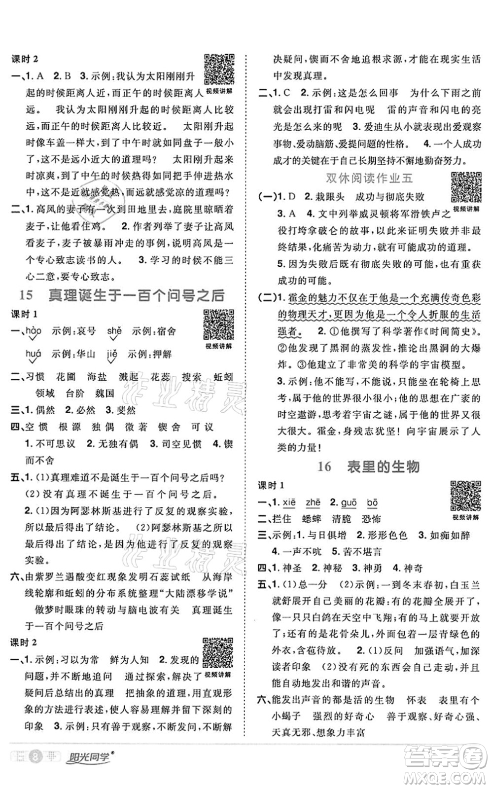 浙江教育出版社2022陽光同學(xué)課時達標(biāo)訓(xùn)練六年級語文下冊人教版浙江專版答案