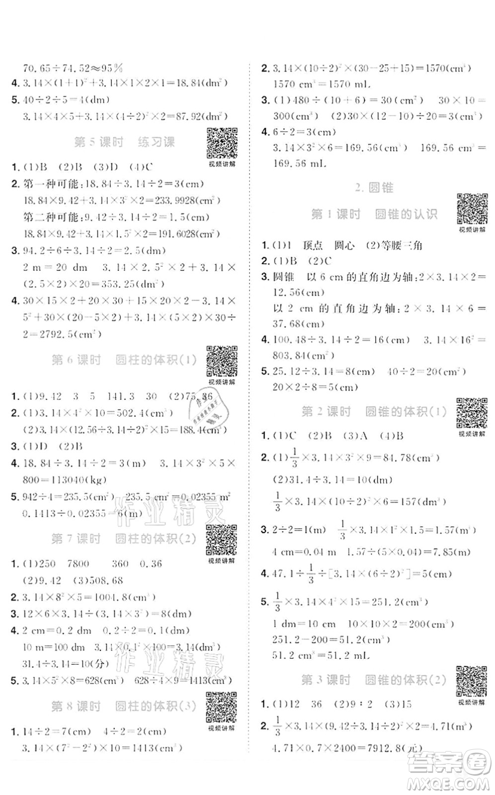 浙江教育出版社2022陽光同學(xué)課時達(dá)標(biāo)訓(xùn)練六年級數(shù)學(xué)下冊R人教版浙江專版答案