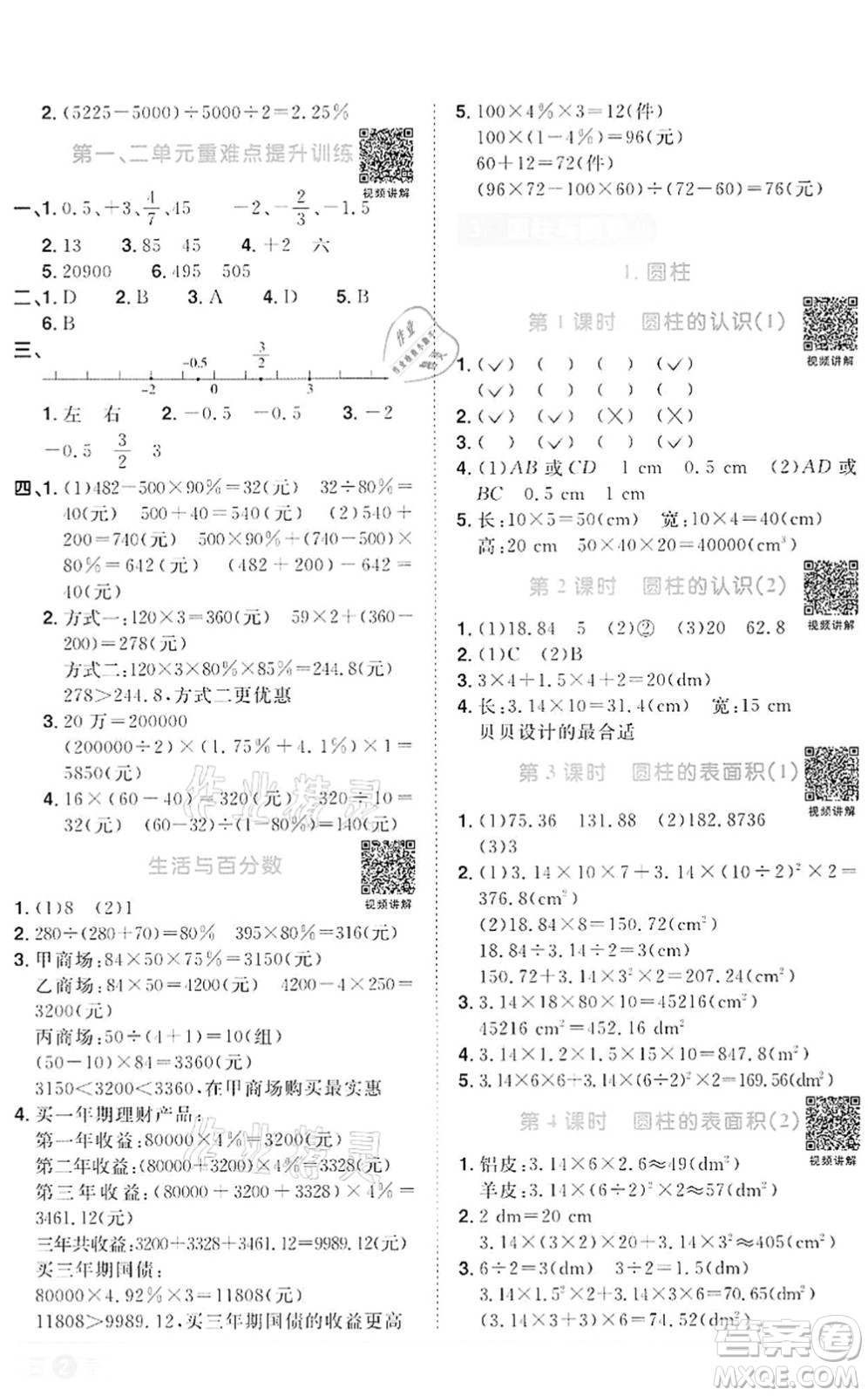 浙江教育出版社2022陽光同學(xué)課時達(dá)標(biāo)訓(xùn)練六年級數(shù)學(xué)下冊R人教版浙江專版答案