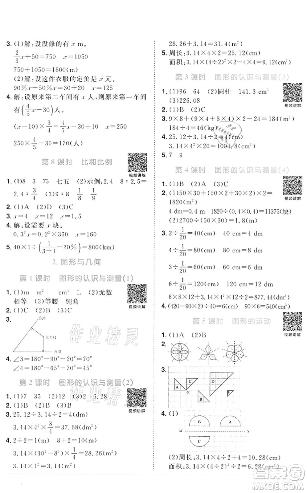 浙江教育出版社2022陽光同學(xué)課時達(dá)標(biāo)訓(xùn)練六年級數(shù)學(xué)下冊R人教版浙江專版答案