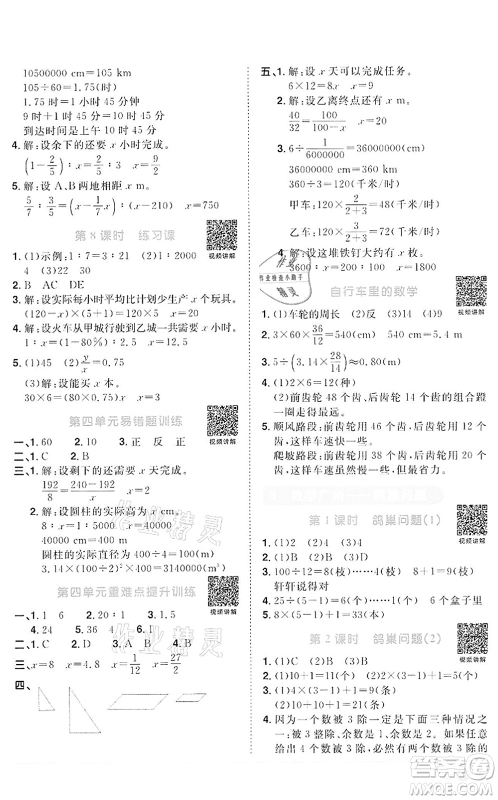 浙江教育出版社2022陽光同學(xué)課時達(dá)標(biāo)訓(xùn)練六年級數(shù)學(xué)下冊R人教版浙江專版答案