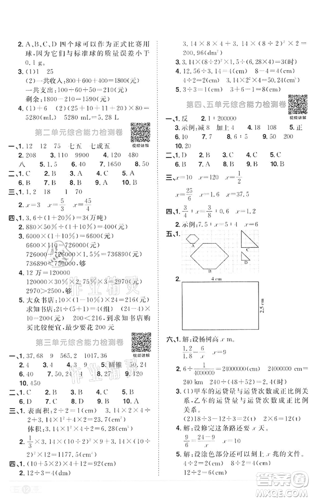 浙江教育出版社2022陽光同學(xué)課時達(dá)標(biāo)訓(xùn)練六年級數(shù)學(xué)下冊R人教版浙江專版答案