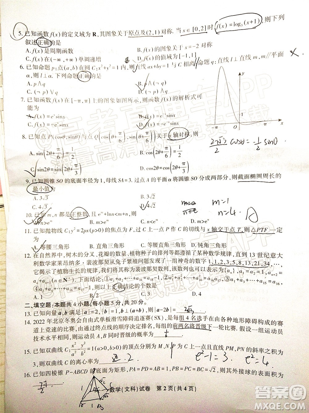 2022年安慶市示范高中高三4月聯(lián)考文科數(shù)學(xué)試題及答案