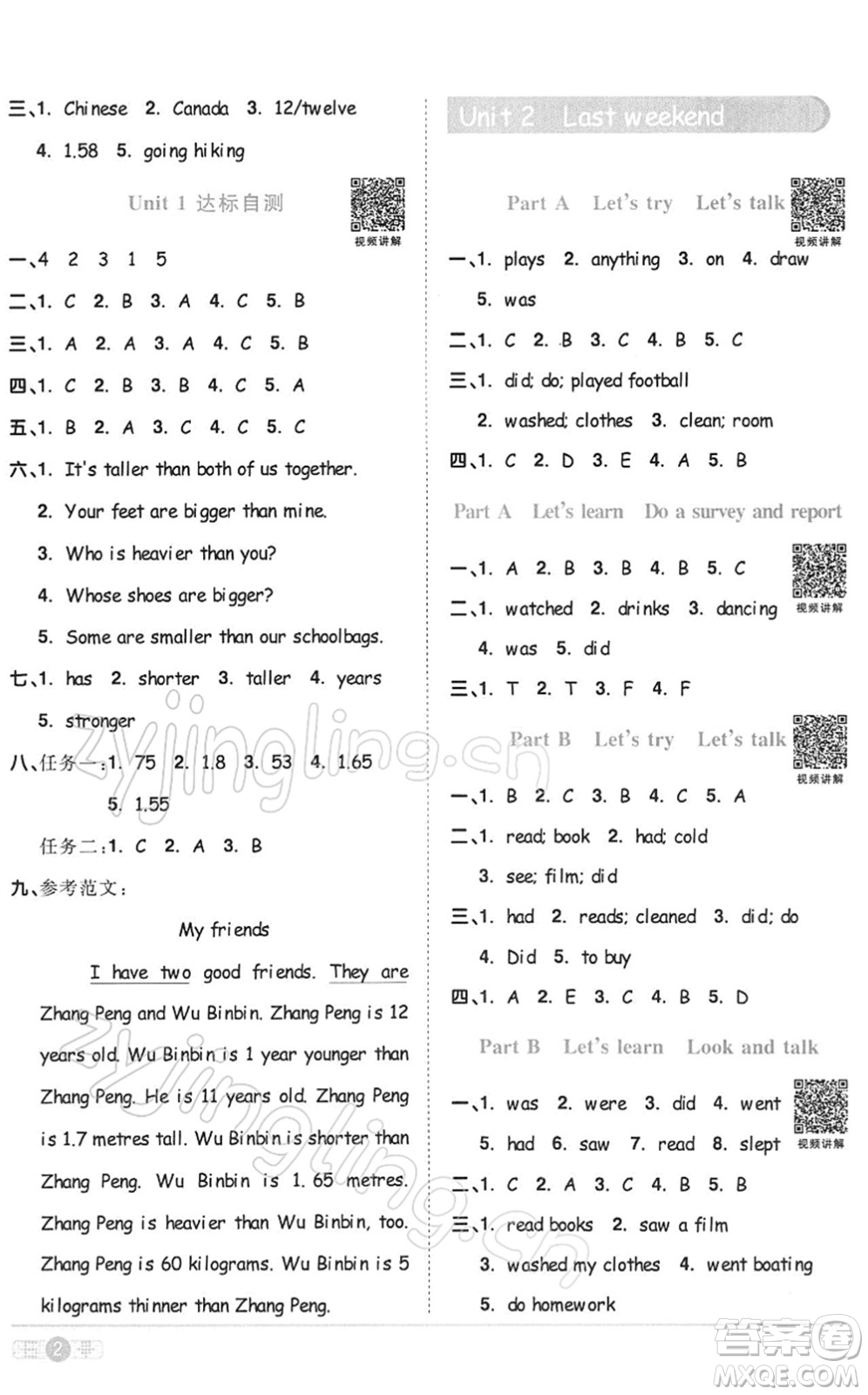 浙江教育出版社2022陽光同學(xué)課時(shí)達(dá)標(biāo)訓(xùn)練六年級英語下冊PEP版浙江專版答案