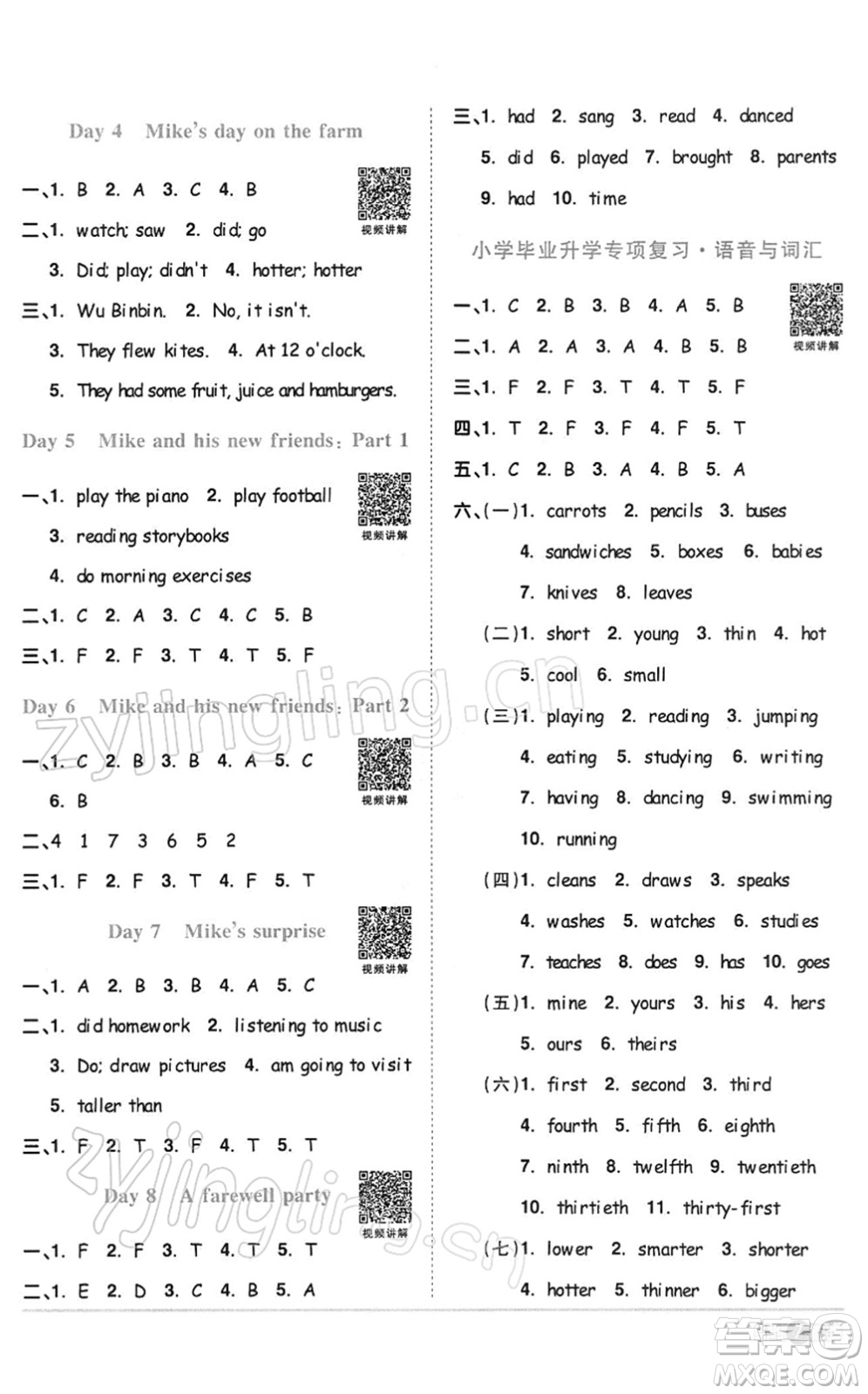 浙江教育出版社2022陽光同學(xué)課時(shí)達(dá)標(biāo)訓(xùn)練六年級英語下冊PEP版浙江專版答案