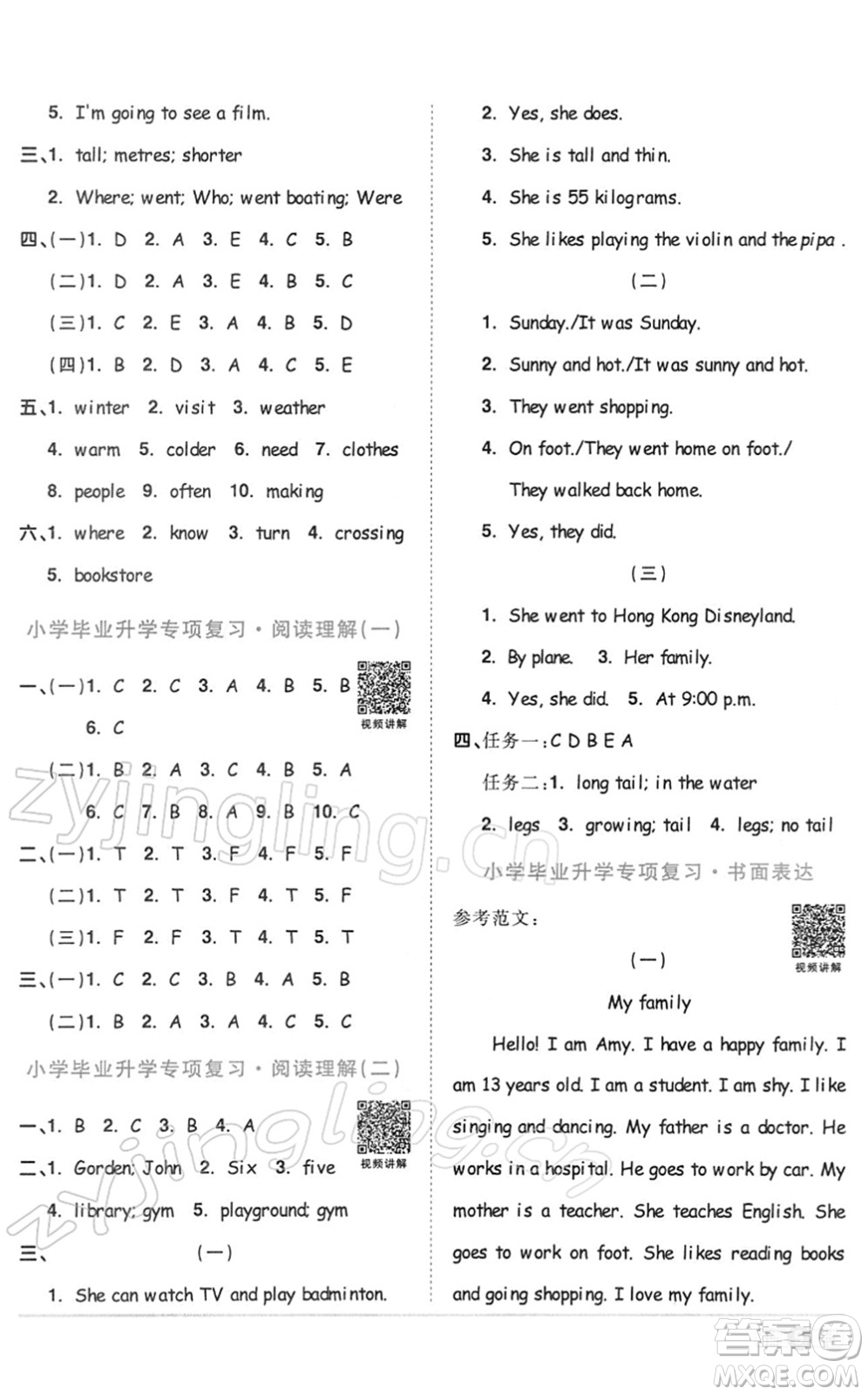 浙江教育出版社2022陽光同學(xué)課時(shí)達(dá)標(biāo)訓(xùn)練六年級英語下冊PEP版浙江專版答案