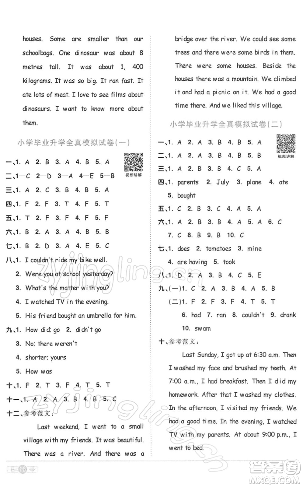 浙江教育出版社2022陽光同學(xué)課時(shí)達(dá)標(biāo)訓(xùn)練六年級英語下冊PEP版浙江專版答案