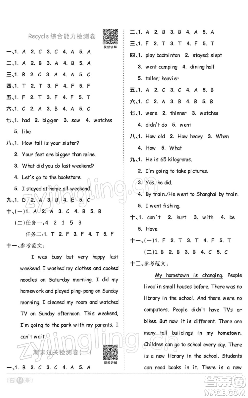 浙江教育出版社2022陽光同學(xué)課時(shí)達(dá)標(biāo)訓(xùn)練六年級英語下冊PEP版浙江專版答案