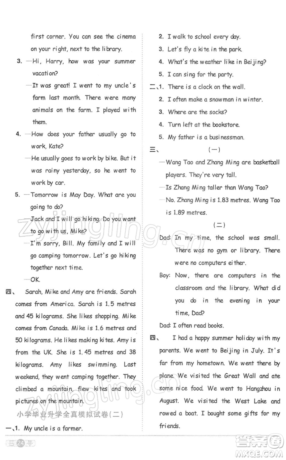 浙江教育出版社2022陽光同學(xué)課時(shí)達(dá)標(biāo)訓(xùn)練六年級英語下冊PEP版浙江專版答案