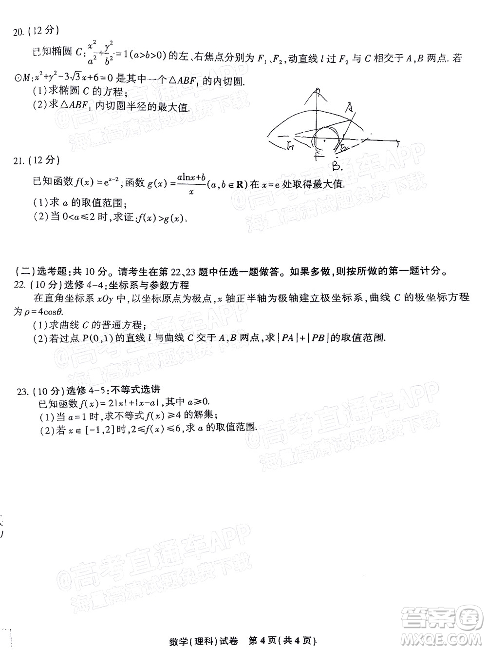 2022年安慶市示范高中高三4月聯(lián)考理科數(shù)學(xué)試題及答案