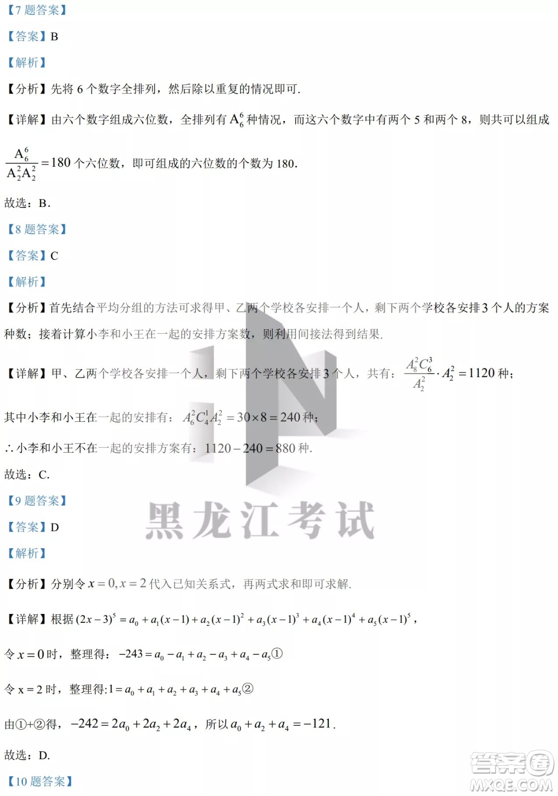 大慶實驗中學實驗一部2020級高二下學期4月階段性質量檢測數(shù)學試題及答案