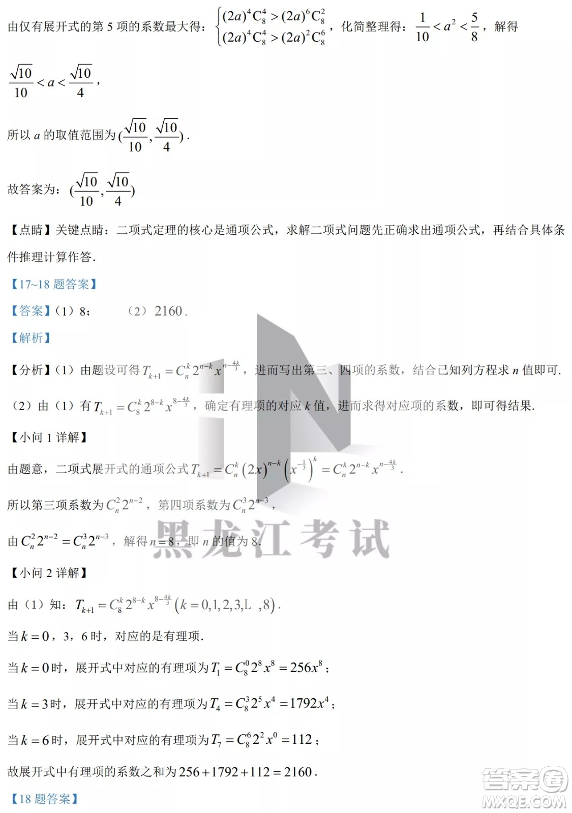 大慶實驗中學實驗一部2020級高二下學期4月階段性質量檢測數(shù)學試題及答案