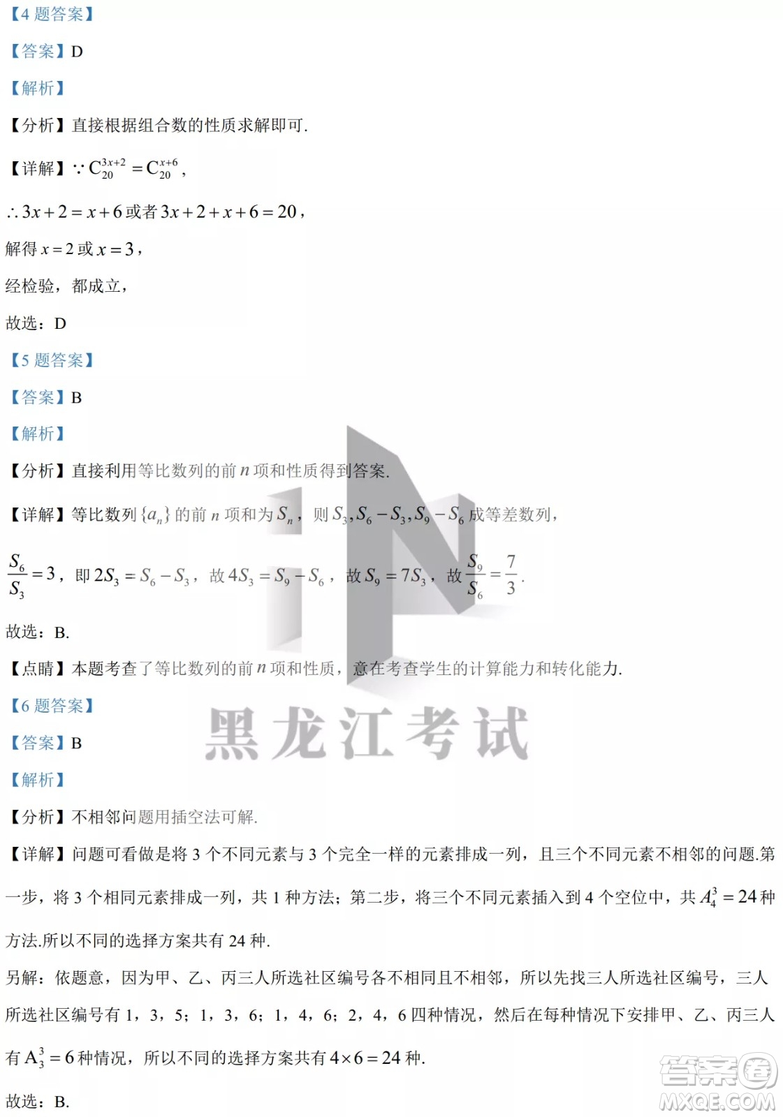 大慶實驗中學實驗一部2020級高二下學期4月階段性質量檢測數(shù)學試題及答案