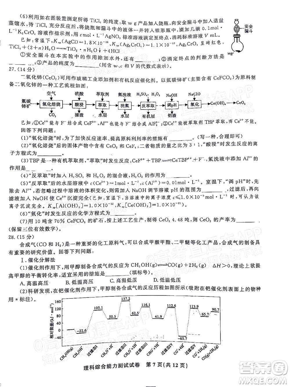 2022年安慶市示范高中高三4月聯(lián)考理科綜合試題及答案