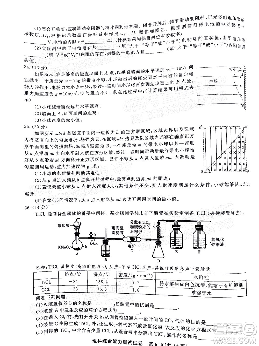 2022年安慶市示范高中高三4月聯(lián)考理科綜合試題及答案