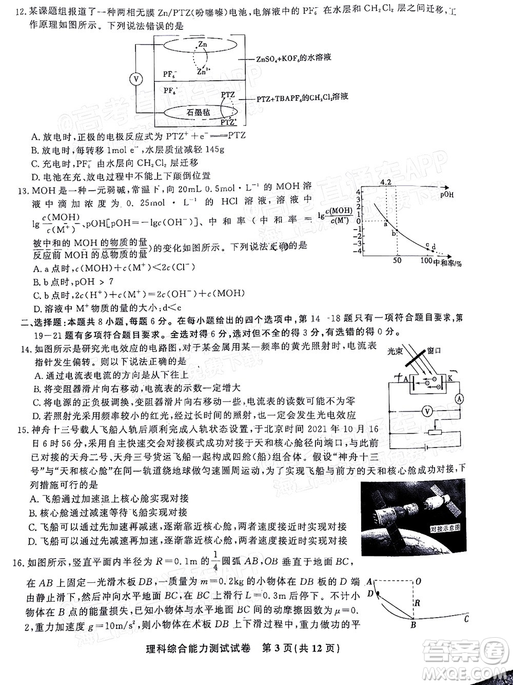 2022年安慶市示范高中高三4月聯(lián)考理科綜合試題及答案