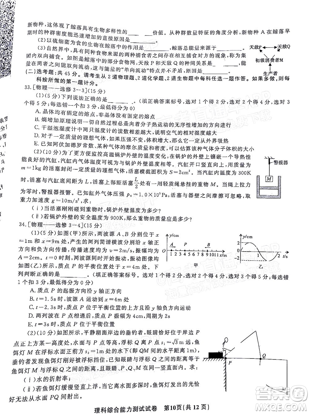 2022年安慶市示范高中高三4月聯(lián)考理科綜合試題及答案