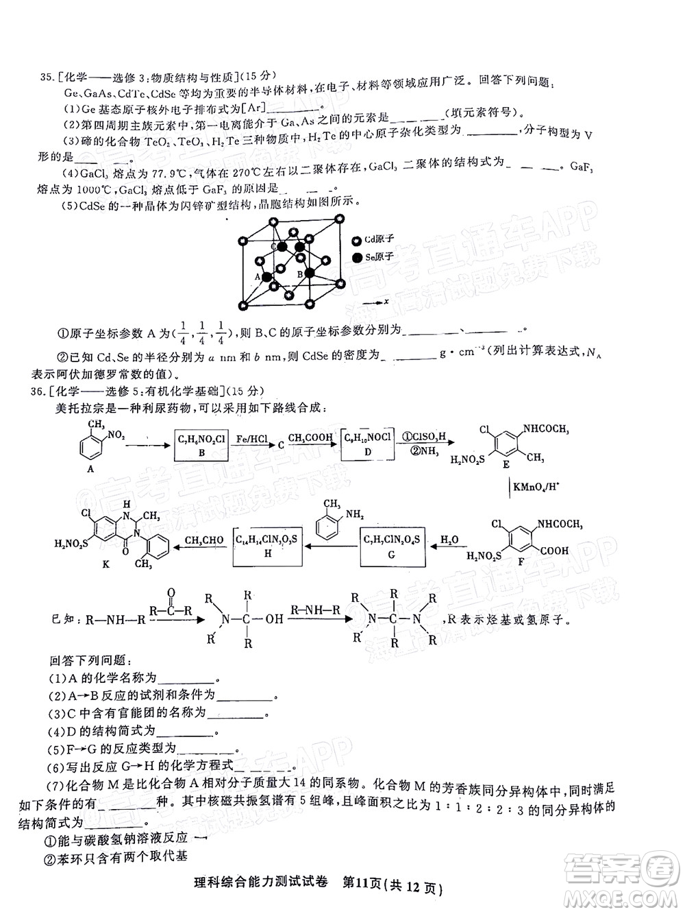 2022年安慶市示范高中高三4月聯(lián)考理科綜合試題及答案