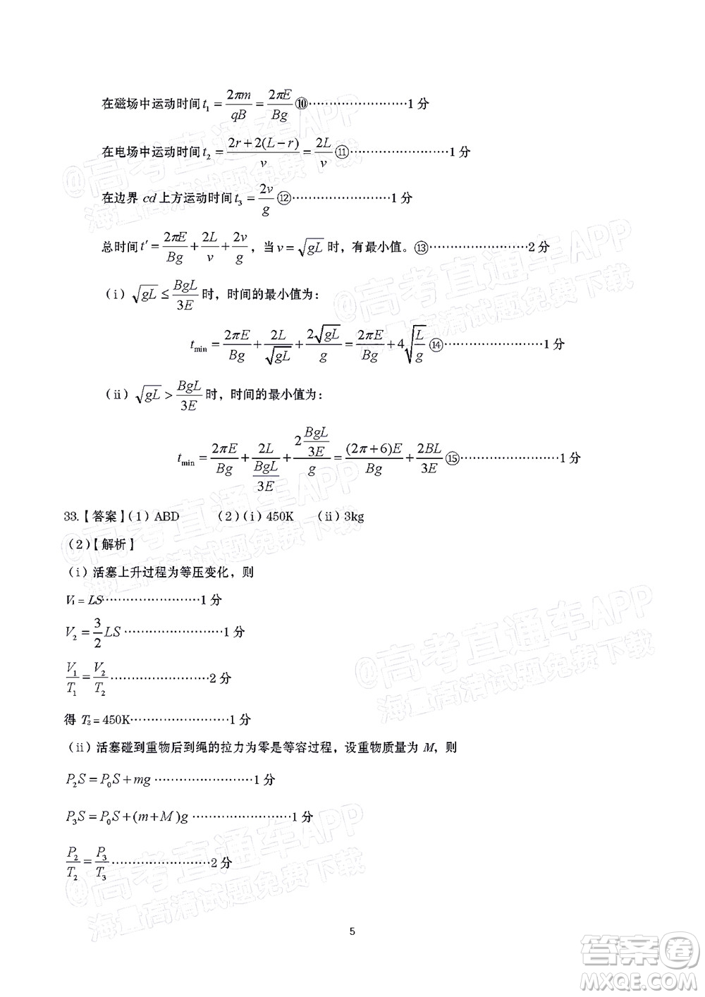 2022年安慶市示范高中高三4月聯(lián)考理科綜合試題及答案