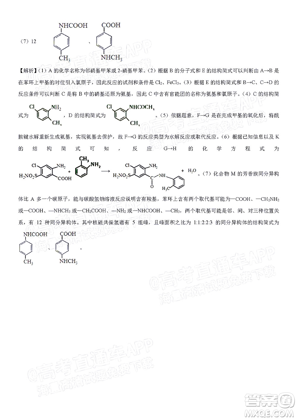 2022年安慶市示范高中高三4月聯(lián)考理科綜合試題及答案