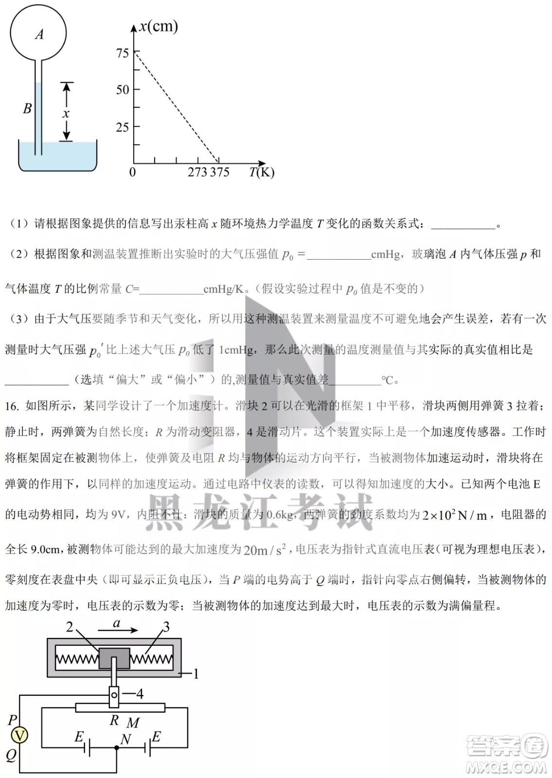 大慶實(shí)驗(yàn)中學(xué)實(shí)驗(yàn)一部2020級高二下學(xué)期4月階段性質(zhì)量檢測物理試題及答案