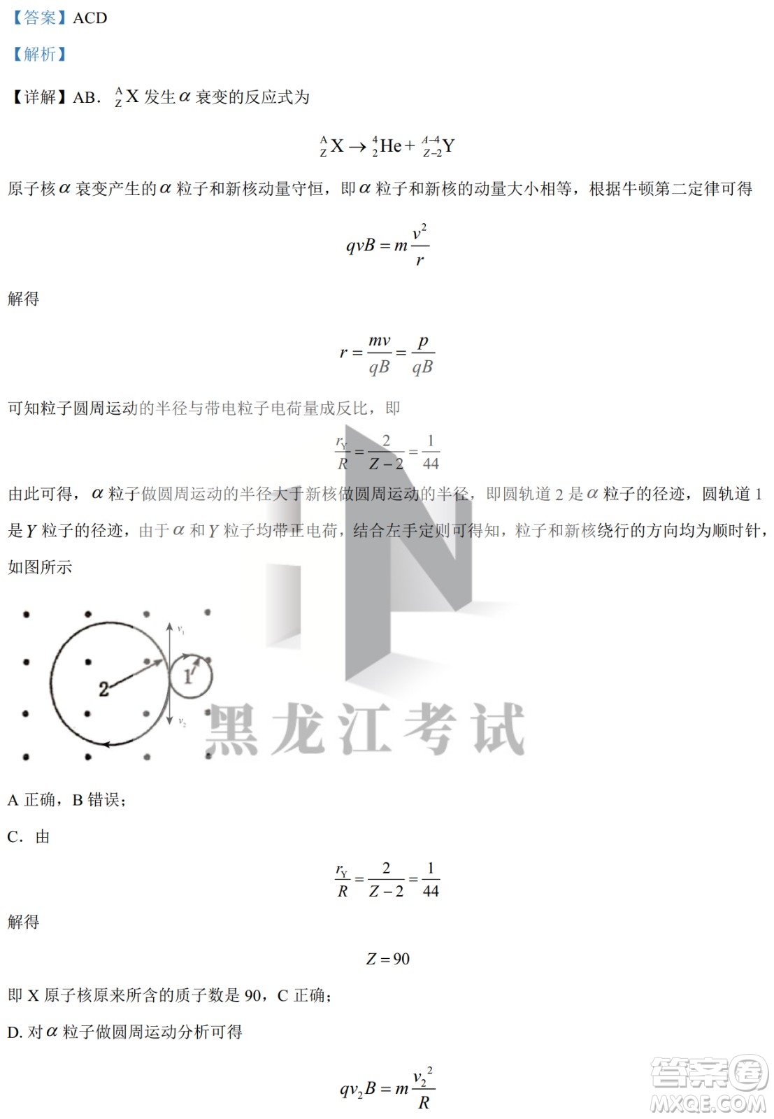 大慶實(shí)驗(yàn)中學(xué)實(shí)驗(yàn)一部2020級高二下學(xué)期4月階段性質(zhì)量檢測物理試題及答案