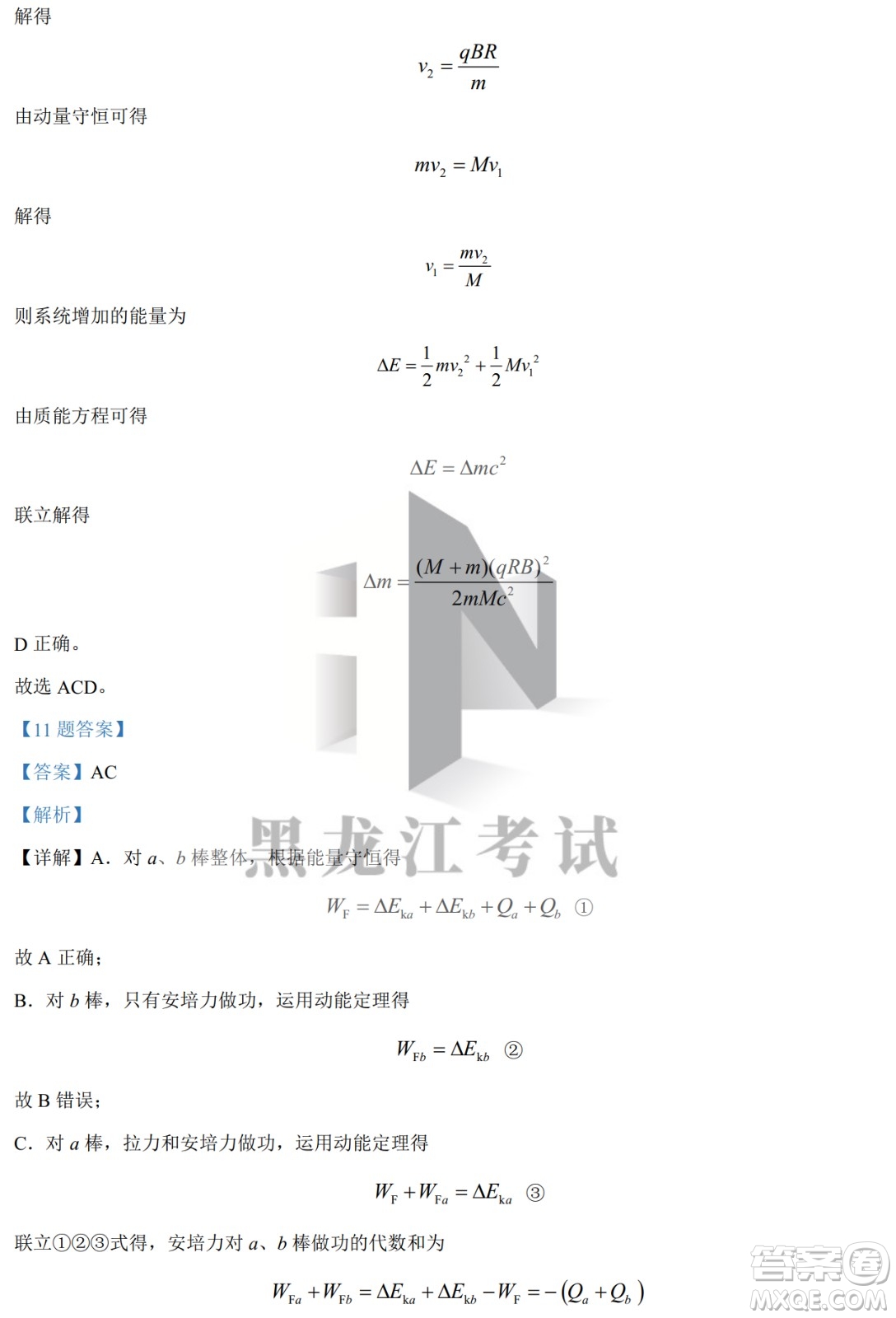 大慶實(shí)驗(yàn)中學(xué)實(shí)驗(yàn)一部2020級高二下學(xué)期4月階段性質(zhì)量檢測物理試題及答案