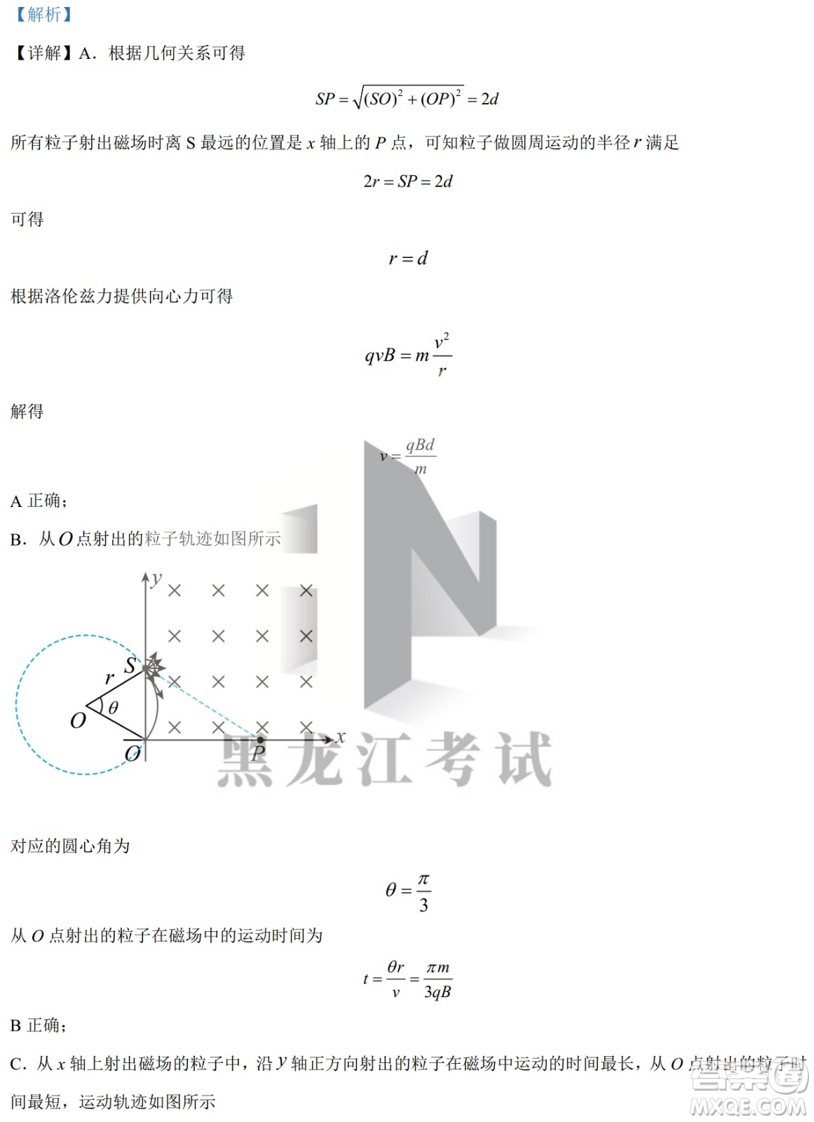 大慶實(shí)驗(yàn)中學(xué)實(shí)驗(yàn)一部2020級高二下學(xué)期4月階段性質(zhì)量檢測物理試題及答案