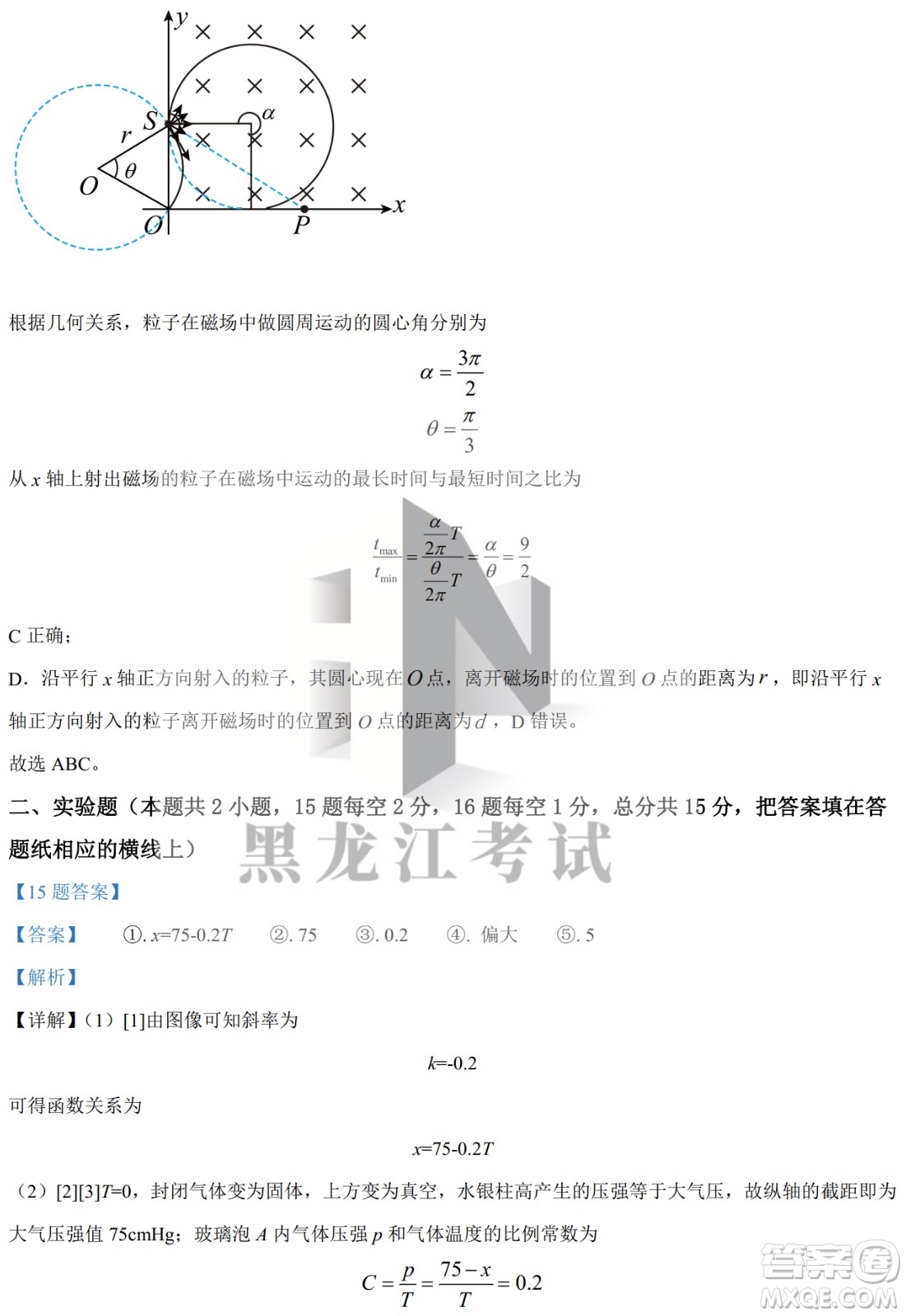 大慶實(shí)驗(yàn)中學(xué)實(shí)驗(yàn)一部2020級高二下學(xué)期4月階段性質(zhì)量檢測物理試題及答案